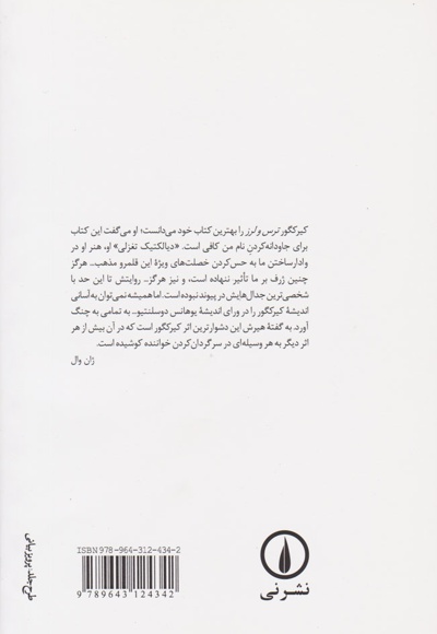 ترس و لرز